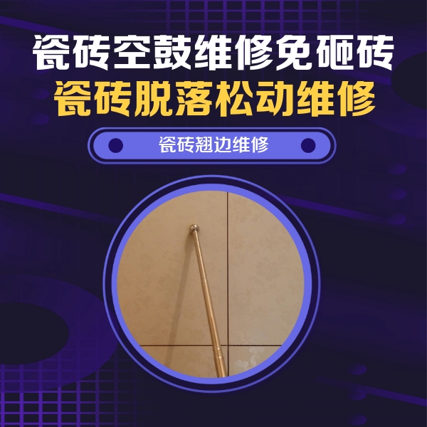 湄潭瓷砖空鼓维修公司分享瓷砖胶的施工厚度对瓷砖空鼓有哪些影响