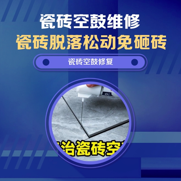 湄潭瓷砖空鼓维修公司分享卫生间瓷砖翘边维修的方法